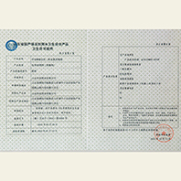 涉水批件（华实消毒粉）
