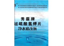 过硫酸氢钾片